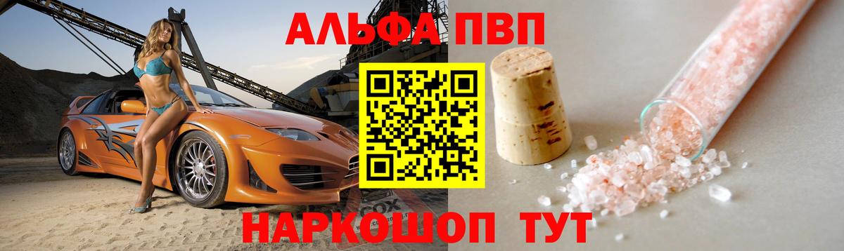 Альфа ПВП мука Бугульма