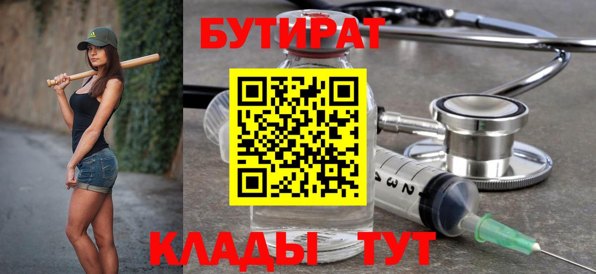 Бутират BDO Бугульма
