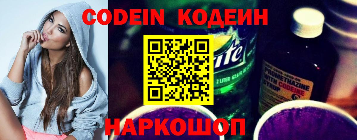 Кодеин Purple Drank Бугульма