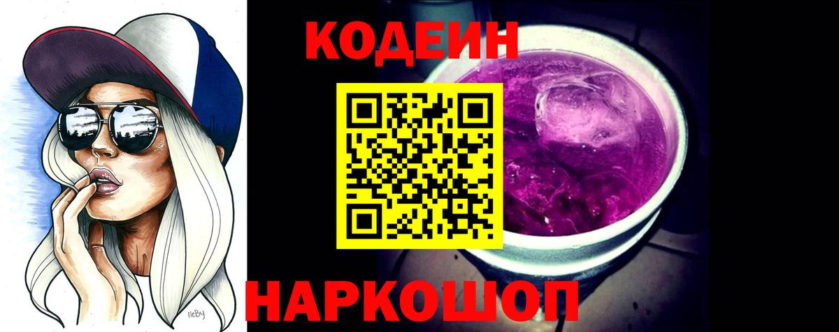 Кодеиновый сироп Lean Purple Drank  Кодеин напиток Lean (лин)  Вход с VPN  Бугульма 