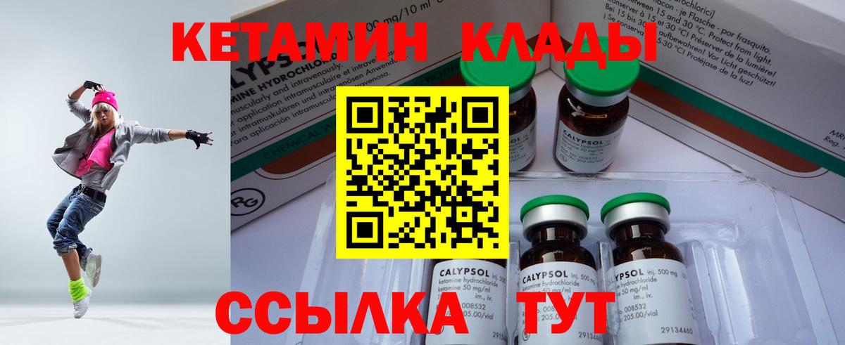 Кетамин ketamine Бугульма