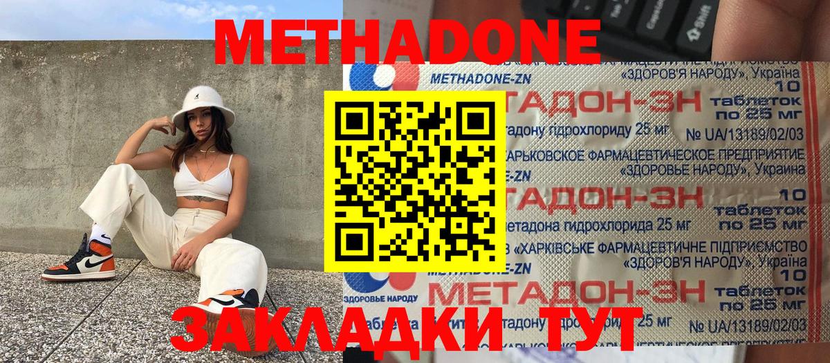 МЕТАДОН мёд Бугульма