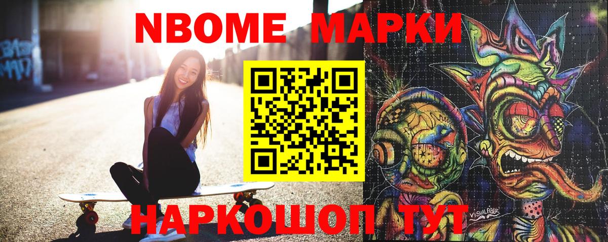 Марки N-bome 1,8мг Бугульма